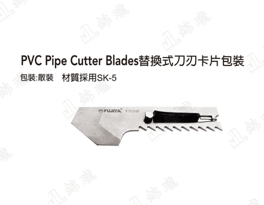 FTC-35P PVC槍型塑膠管剪刀刃