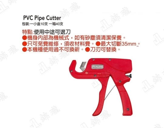 FTC-35A PVC槍型塑膠管剪