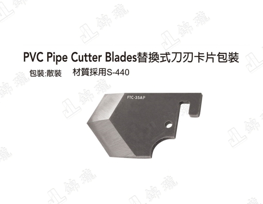 FTC-35P-PVC槍型塑膠管剪刀刃