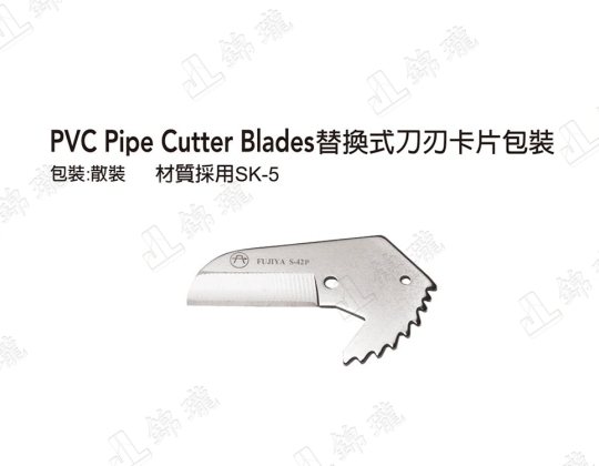 S-42P PVC塑膠水管剪刀刃