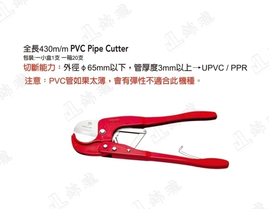 S-65 PVC硬材塑膠水管剪