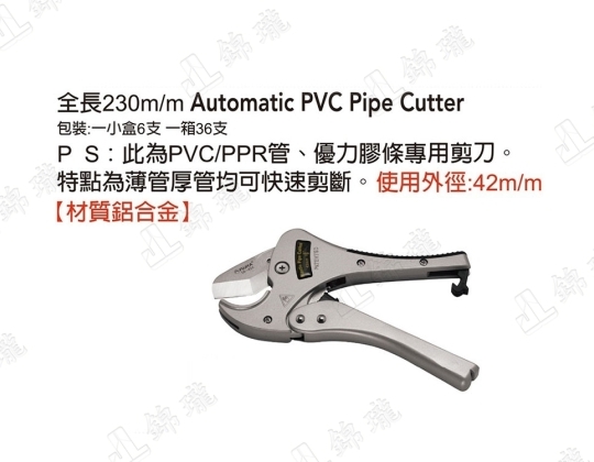 SA-42A 自動快速PVC管剪刀