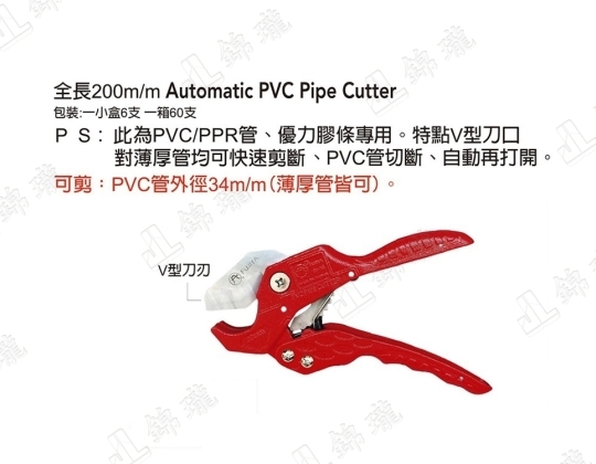 SV-36自動快速PVC管剪刀