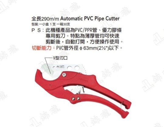 SV-63自動快速PVC管剪刀