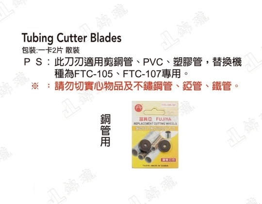 FTC-105.107P銅管專用切