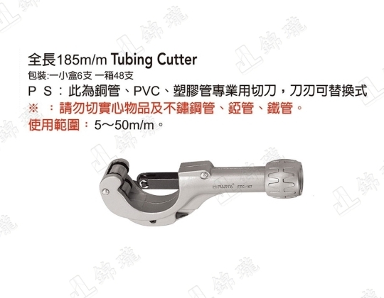 FTC-107銅管專用切刀