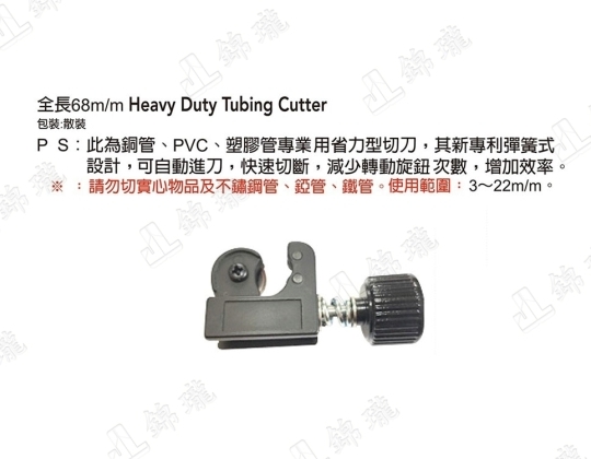 FTC-7-8A省力型銅管專用切刀