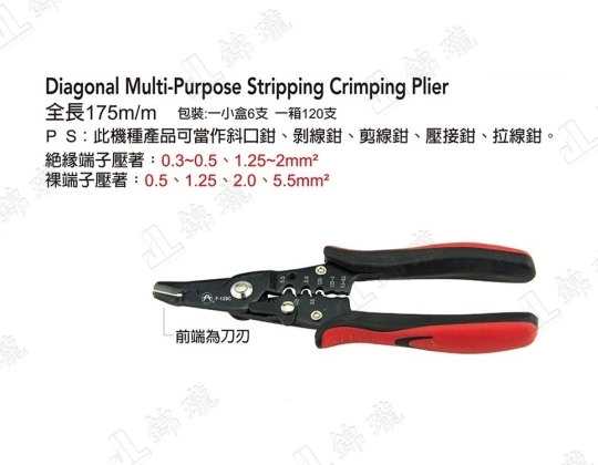 F-120C多功能壓著鉗