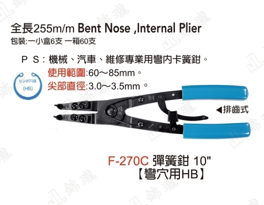 F-270C彈簧鉗-彎穴用HB