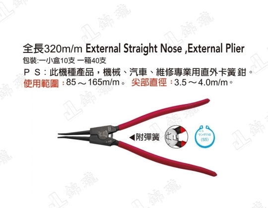 F-330B彈簧鉗-直軸用SS