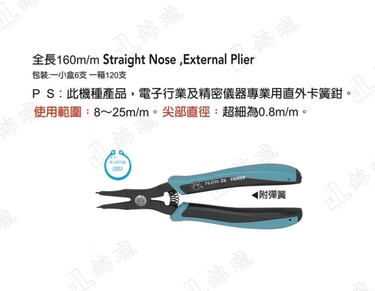 F-26-彈簧鉗-直軸用SS