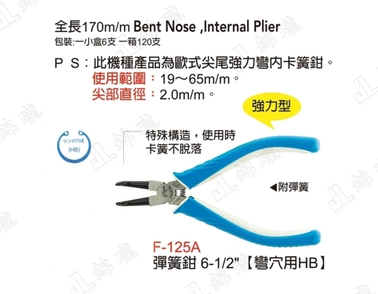 F-125A強力歐式彈簧鉗-彎穴用HB