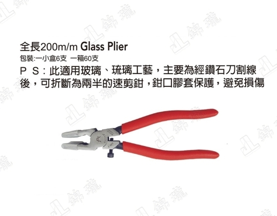 F-969附膠套玻璃速剪鉗