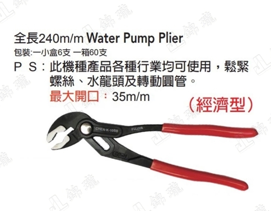 K-10BB按壓式水道鉗
