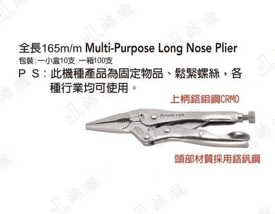 F-6LN尖嘴萬能鉗