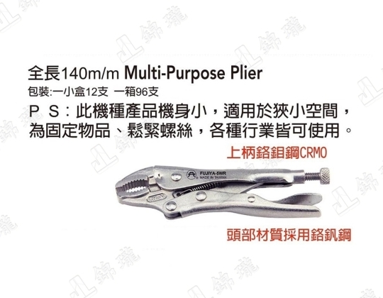 F-5WR迷你型萬能鉗