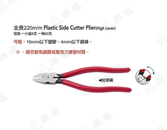 FL-729塑膠斜口鉗