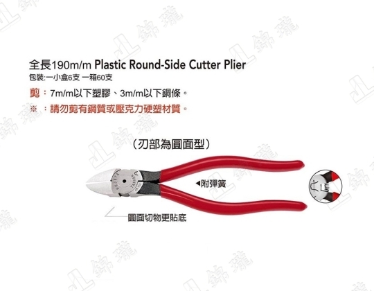 FR-103圓面塑膠斜口鉗