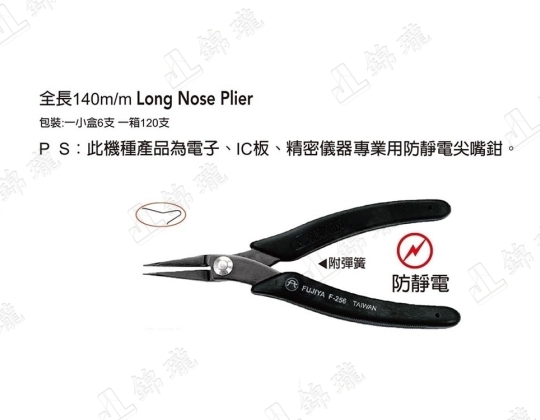 F-256防靜電尖嘴如意鉗