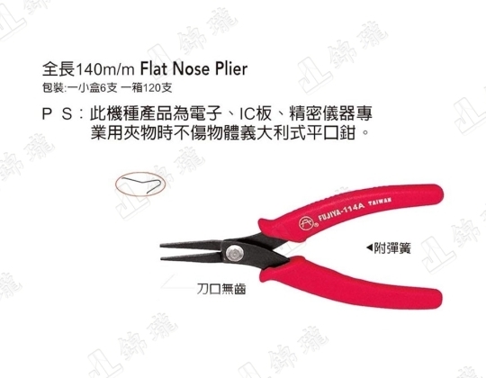 F-114A義大利式無齒電子平口鉗