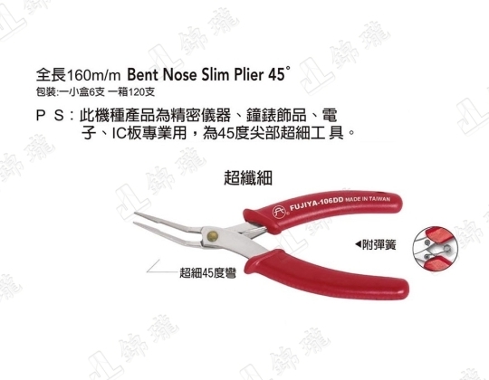 F-106DD不鏽鋼超細彎45度尖嘴鉗