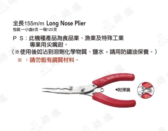 F-121不鏽鋼直尖嘴鉗