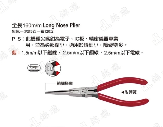 F-108A縮細橫齒電子尖嘴鉗