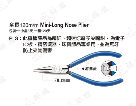 FC-6D無齒-迷你精密尖嘴鉗