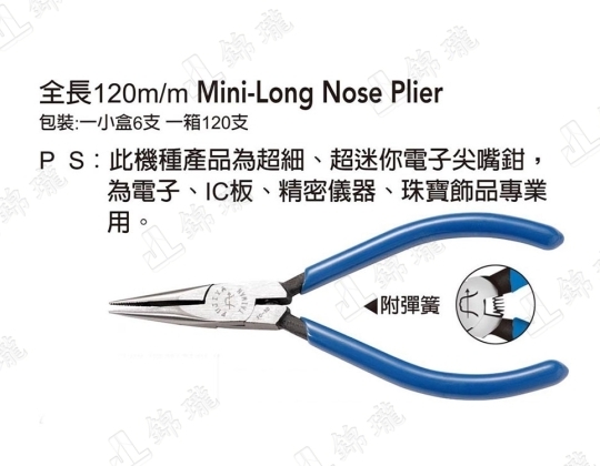 FC-5D迷你精密尖嘴鉗