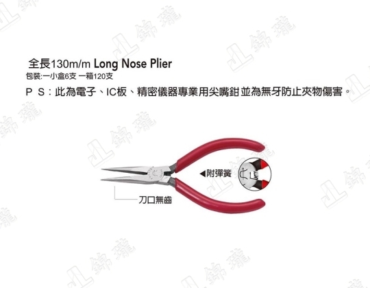 FC-13A無齒電子專業尖嘴鉗