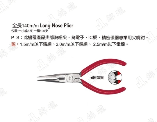 FC-16電子專業尖嘴鉗
