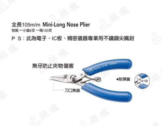 FC-9DA無齒不鏽鋼超迷你尖嘴鉗