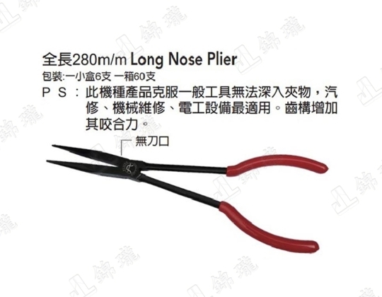 F-280AA省力加長型尖嘴鉗