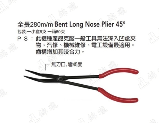 F-280BB省力加長型45度彎嘴鉗