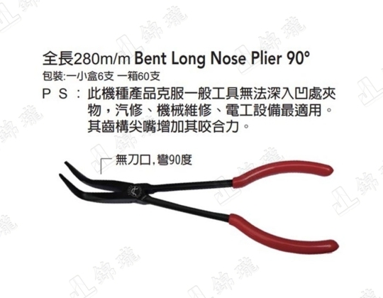 F-280CC省力加長型90度彎嘴鉗