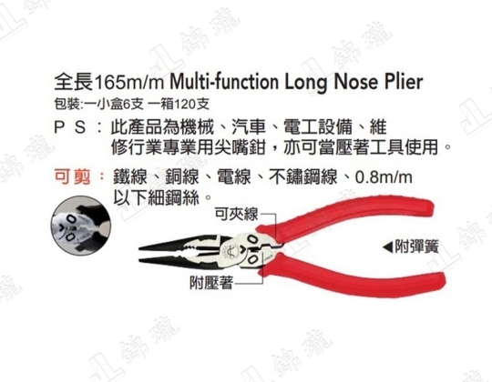 F-106CR多功能強力尖嘴鉗
