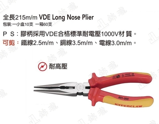 F-801V耐高壓尖嘴鉗