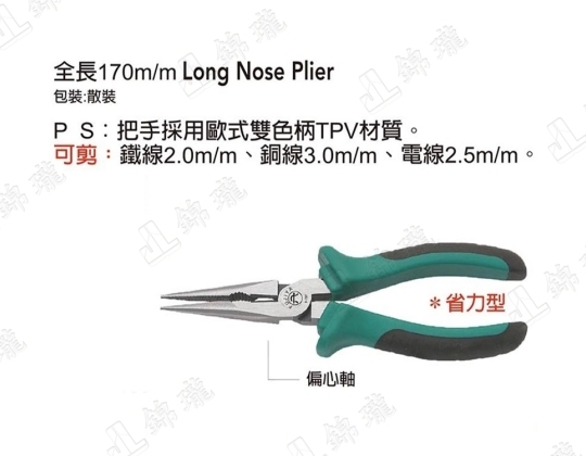 F-197歐式膠柄尖嘴鉗