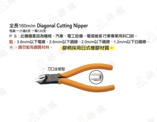 FNP-105B日式膠柄電工斜口鉗
