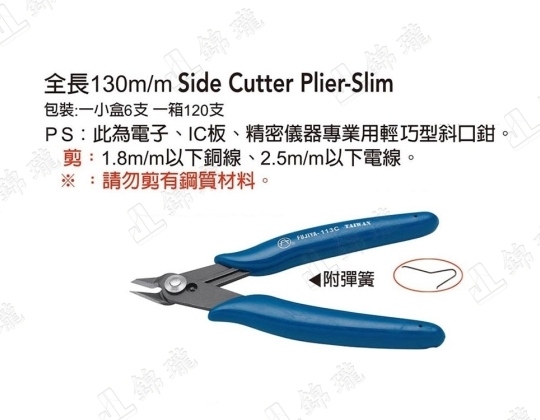F-113C義大利式電子斜口鉗