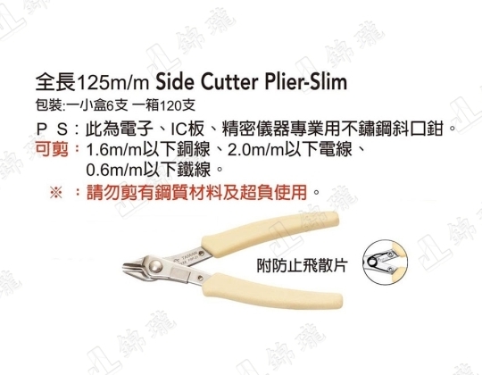 FSP-21不鏽鋼附防止飛散片精密斜口鉗