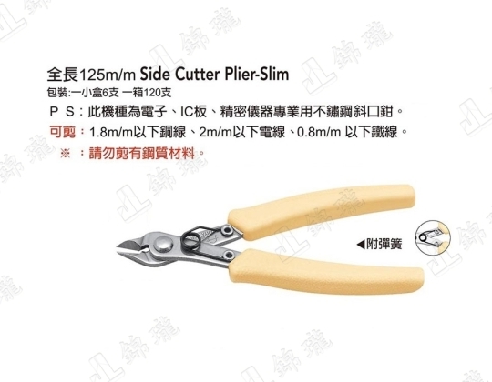 FSP-23不鏽鋼精密專業斜口鉗