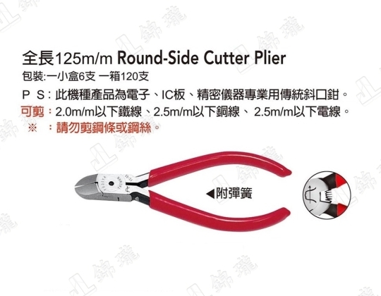 FC-3圓面電子專業斜口鉗