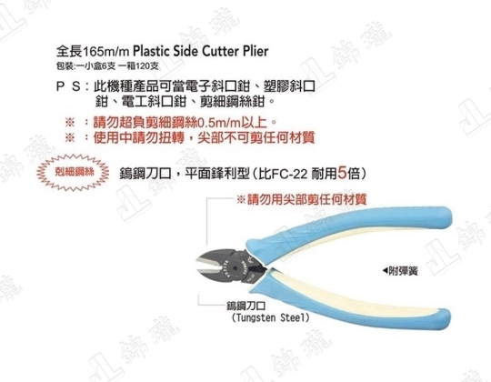 FU-22鎢鋼刀口塑膠斜口鉗