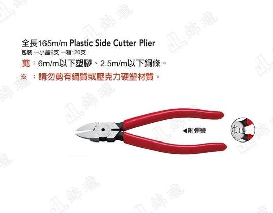 FC-22電子專業塑膠斜口鉗