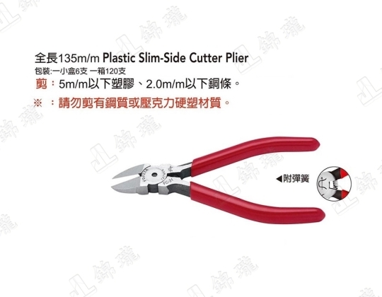 FC-31輕量超薄塑膠斜口鉗