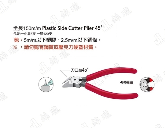 FC-33 45度塑膠斜口鉗