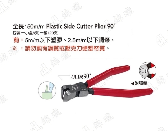 FC-33A 90度斜塑膠斜口鉗