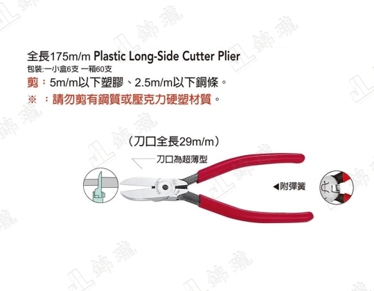 FC-34刀口超薄加長塑膠斜口鉗