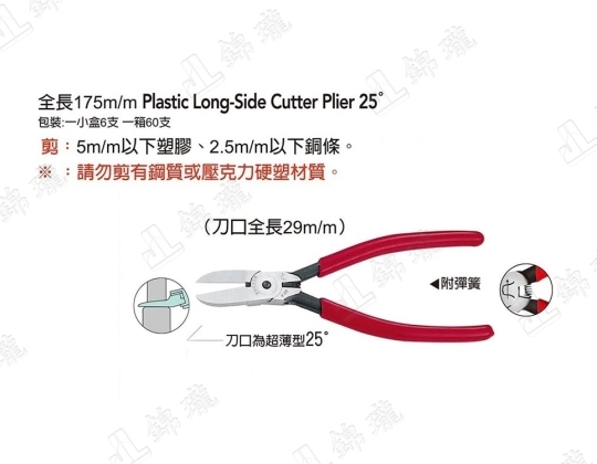 FC-35刀口超薄25度加長塑膠斜口鉗